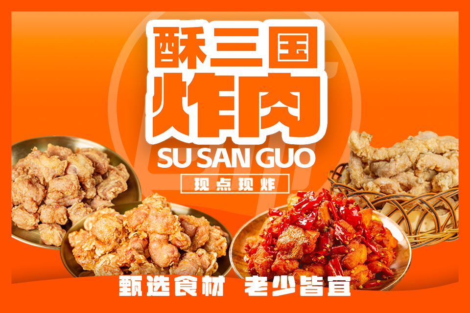 酥三国产品展示